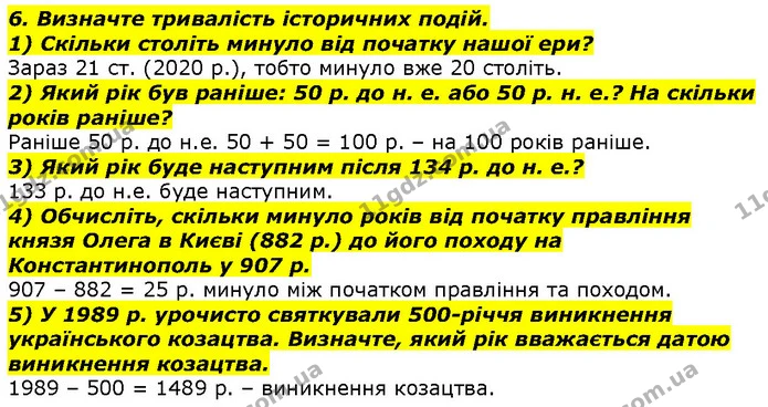 Стр.16 (6.1-5) — ГДЗ Вступ до історії 5 клас Гісем — ГДЗ Вступ до історії 5 клас Гісем
