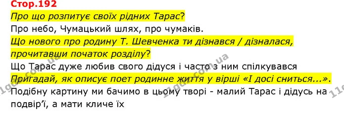 Стор. 192 — 1 — ГДЗ Українська література 6 клас Яценко — ГДЗ Українська література 6 клас Яценко