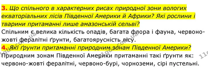 3. Що спільного в характерних рисах природної зони вологих екваторіальних лісів Південної Америки й Африки? Які рослини і тварини — ГДЗ Географія 7 клас Безуглий