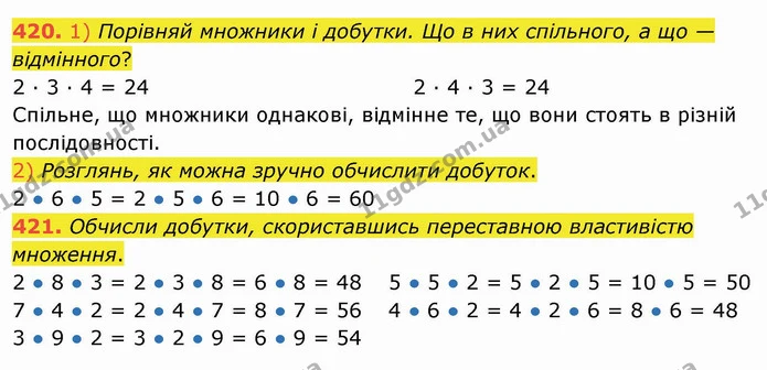 420. 1) Порівняй множники і добутки. Що в них спільного, а що — відмінного? — ГДЗ Математика 3 клас Листопад 1-2 ч.