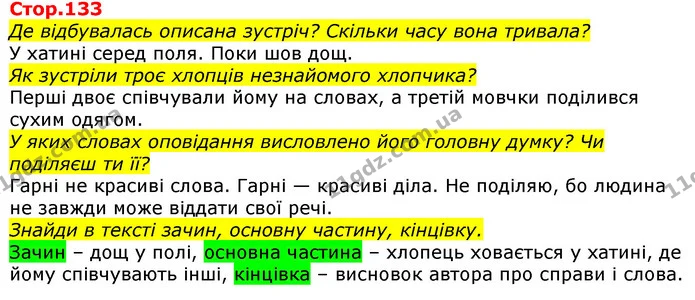 Стор.70 З ким зустрівся Рік старий ? Чому він дуже постарів? — ГДЗ Українська мова та читання 3 клас Савченко