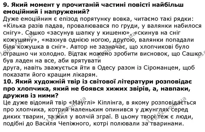 Стор. 235 — 9-10 — ГДЗ Українська література 5 клас Авраменко 2018 — ГДЗ Українська література 5 клас Авраменко 2018