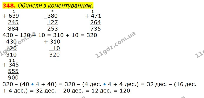 ГДЗ Математика 3 клас Заїка 1-2 ч. — ГДЗ Математика 3 клас Заїка 1-2 ч.