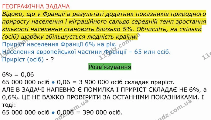 Стор. 69 — 10 — ГДЗ Географія 10 клас Бойко — ГДЗ Географія 10 клас Бойко