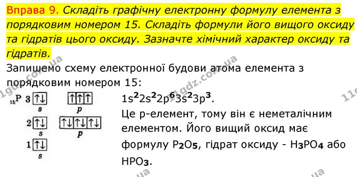 §13 Впр.9 — ГДЗ Хімія 8 клас Григорович 2021 — ГДЗ Хімія 8 клас Григорович 2021