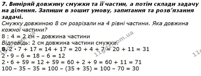 Стор. 66 — 7-8 — ГДЗ Математика 2 клас Лишенко — ГДЗ Математика 2 клас Лишенко