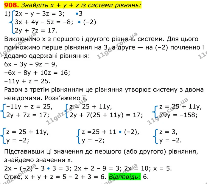 908. Знайдіть х + у + z із системи рівнянь: — ГДЗ Алгебра 7 клас Тарасенкова 2024