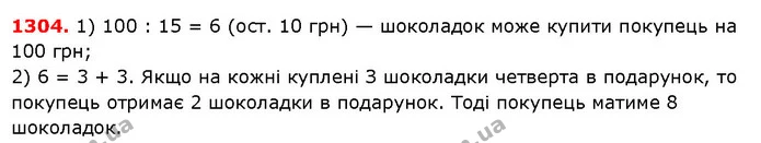 ГДЗ Математика 5 клас Істер 2018 — ГДЗ Математика 5 клас Істер 2018