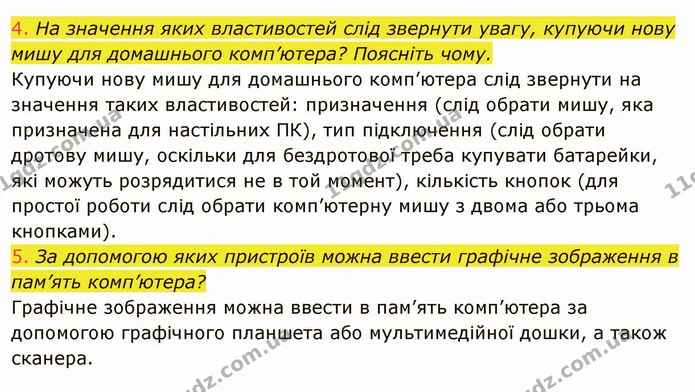 ГДЗ Інформатика 8 клас Ривкінд 2021 — ГДЗ Інформатика 8 клас Ривкінд 2021
