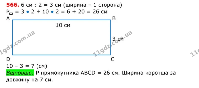 566. Виконай дії. Результати дій запиши в порядку спадання. — ГДЗ Математика 3 клас Заїка 1-2 ч.
