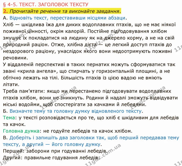 2. Прочитайте речення та виконайте завдання. — ГДЗ Українська мова 5 клас Авраменко 2022