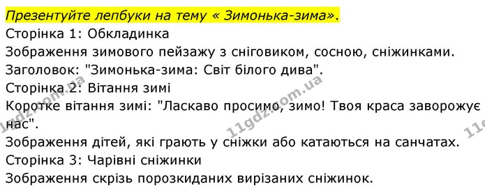 Стор. 102 — 2 — ГДЗ Українська мова та читання 4 клас Савчук — ГДЗ Українська мова та читання 4 клас Савчук