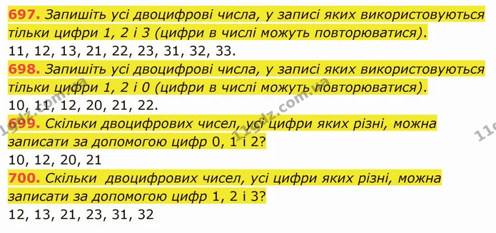 697. Запишіть усі двоцифрові числа, у записі яких використовуються тільки цифри 1, 2 і 3 (цифри в числі можуть повторюватися). — ГДЗ Математика 5 клас Мерзляк