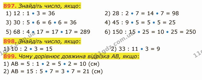 897. Знайдіть число, якщо: — ГДЗ Математика 5 клас Тарасенкова 2022