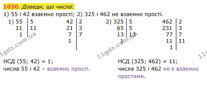 1030. Доведи, що числа: — ГДЗ Математика 5 клас Істер 2022