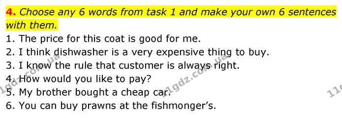 4. Choose any 6 words from task 1 and make your own 6 sentences with them. — ГДЗ Англійська мова 6 клас Карпюк 2023