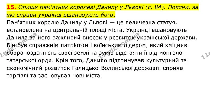 15. Опиши пам'ятник королеві Данилу у Львові (с. 84). Поясни, за які справи українці вшановують його. — ГДЗ Українська література 6 клас Коваленко 2023
