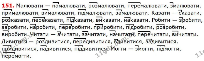 151 — ГДЗ Українська мова 5 клас Глазова 2018 — ГДЗ Українська мова 5 клас Глазова 2018
