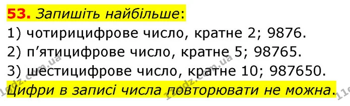 53. Запишіть найбільше: — ГДЗ Математика 6 клас Мерзляк 2023 1-2 ч.