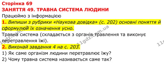 1. Випиши з рубрики «Наукова довідка» (с. 202) основні поняття й сформулюй їх означення усно. — ГДЗ робочий зошит Пізнаємо природу 5 клас Коршевнюк