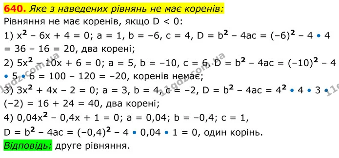 640. Яке з наведених рівнянь не має коренів: — ГДЗ Алгебра 8 клас Мерзляк