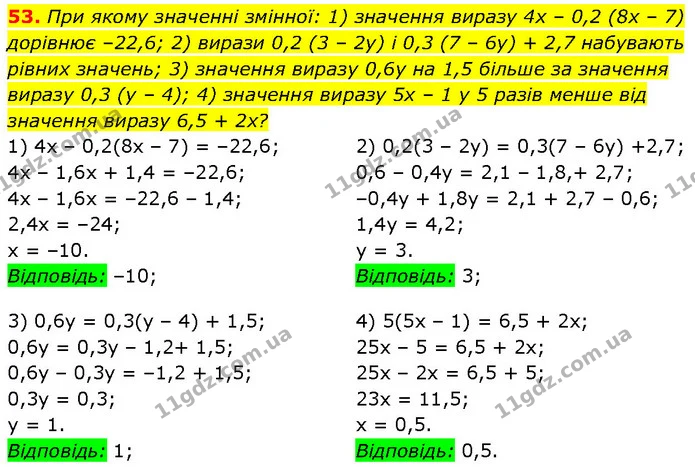 53. При якому значенні змінної: 1) значення виразу 4x – 0,2 (8x – 7) дорівнює –22,6; 2) вирази 0,2 (3 – 2y) і 0,3 (7 – 6y) + 2,7 — Алгебра 7 клас Мерзляк 2024