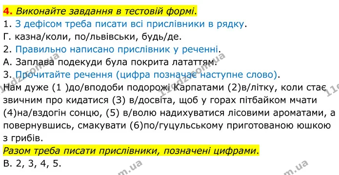 4. Виконайте завдання в тестовій формі. — ГДЗ Українська мова 8 клас Авраменко
