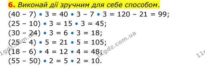6. Виконай дії зручним для себе способом. — ГДЗ Математика 3 клас Логачевська 1-2 ч.