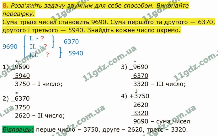 8. Розв'яжіть задачу зручним для себе способом. Виконайте перевірку. — ГДЗ Математика 4 клас Логачевська 1-2 ч. 2021