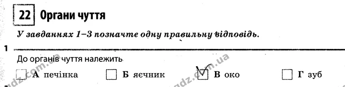 Стор. 46 — 1 — ГДЗ Робочий зошит Біологія 7 клас Задорожний — ГДЗ Робочий зошит Біологія 7 клас Задорожний