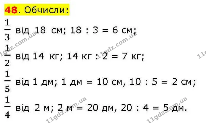 48. Обчисли: — ГДЗ Математика 3 клас Козак 1-2 ч.