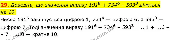 29. Доведіть, що значення виразу 1916 + 7346 – 5933 ділиться — ГДЗ Алгебра 7 клас Істер 2024