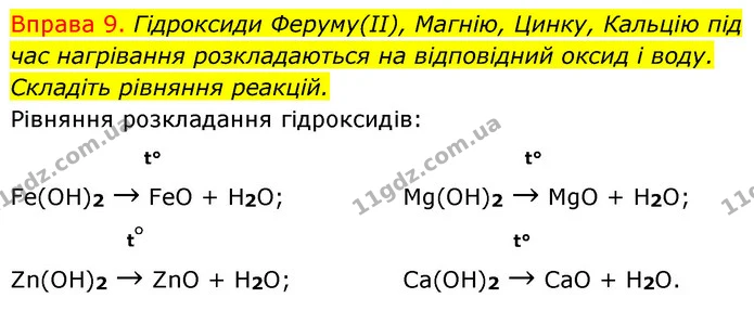 §31 Впр.9 — ГДЗ Хімія 8 клас Григорович 2021 — ГДЗ Хімія 8 клас Григорович 2021