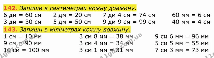 142. Запиши в сантиметрах кожну довжину. — ГДЗ Математика 3 клас Листопад 1-2 ч.