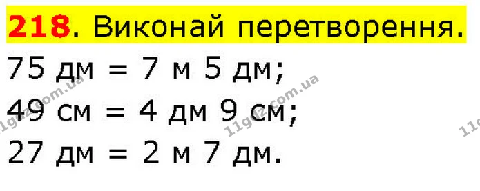 218. Виконай перетворення. — ГДЗ Математика 3 клас Козак 1-2 ч.