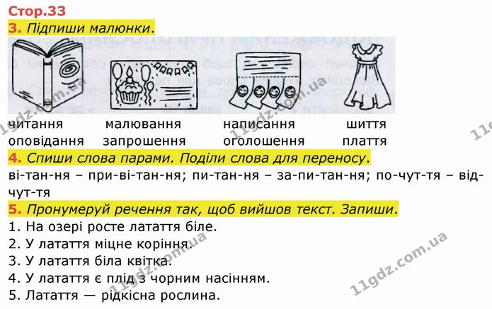 3. Підпиши малюнки. — ГДЗ Робочий зошит Українська мова 2 клас Большакова 1 ч. - 2 ч.