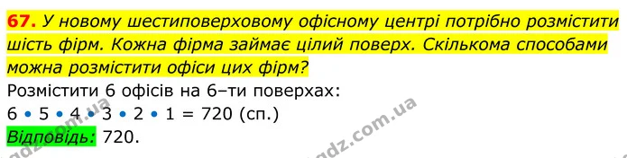 67 — ГДЗ Алгебра 8 клас Тарасенкова