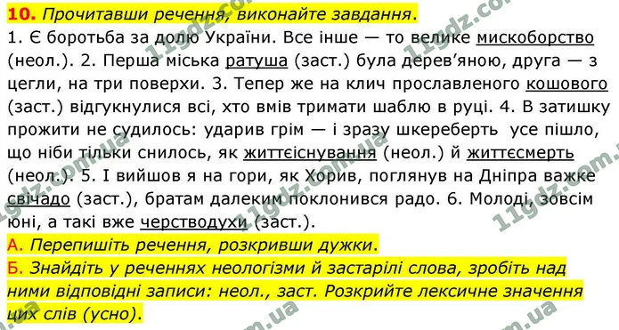 10. Прочитавши речення, виконайте завдання. — ГДЗ Українська мова 9 клас Авраменко 2026