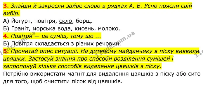 2. Укажи кількість сумішей, які описано в рубриці «Наукова довідка». — ГДЗ робочий зошит Пізнаємо природу 5 клас Коршевнюк