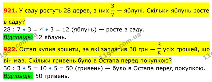 921. У саду ростуть 28 дерев, з них 37 — яблуні. Скільки яблунь росте в саду? — ГДЗ Математика 5 клас Кравчук