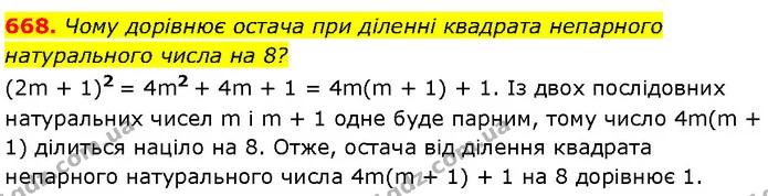 668. Чому дорівнює остача при діленні квадрата непарного натурального числа на 8? — Алгебра 7 клас Мерзляк 2024