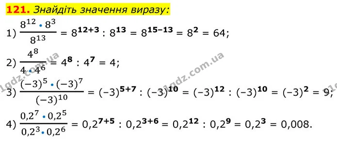 121. Знайдіть значення виразу: — ГДЗ Алгебра 7 клас Істер 2020