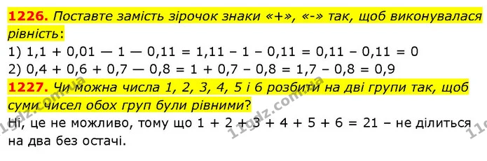 1226. Поставте замість зірочок знаки «+», «-» так, щоб виконувалася рівність: — ГДЗ Математика 5 клас Кравчук
