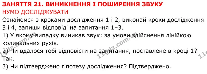 2. Виконай завдання 1 нас. 87. — ГДЗ робочий зошит Пізнаємо природу 5 клас Коршевнюк