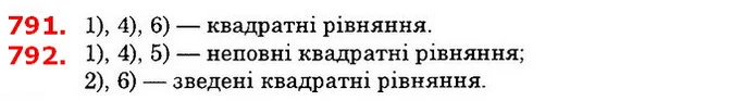 791. Які з рівнянь є квадратними: — ГДЗ Алгебра 8 клас Істер 2021