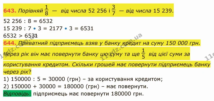 643. Порівняй — від числа 52 256 і — від числа 15 239. — ГДЗ Математика 5 клас Істер 2022