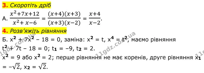 №6 (3-4) — ГДЗ Алгебра 8 клас Мерзляк — ГДЗ Алгебра 8 клас Мерзляк