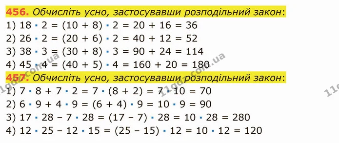 456. Обчисліть усно, застосувавши розподільний закон: — ГДЗ Математика 5 клас Тарасенкова 2022
