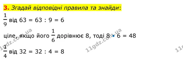 3. Згадай відповідні правила та знайди: — ГДЗ Математика 3 клас Скворцова 1-2 ч.