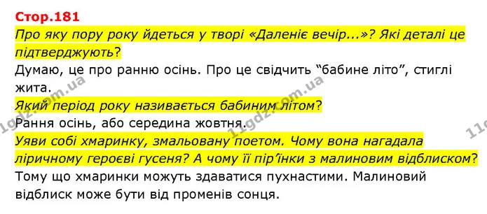 Стор. 181 — 1 — ГДЗ Українська література 6 клас Яценко — ГДЗ Українська література 6 клас Яценко